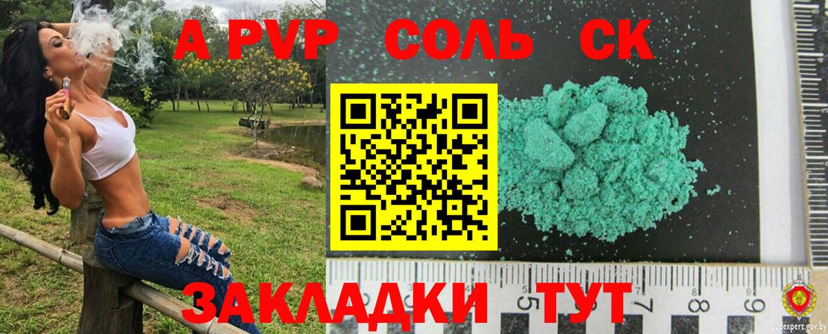 A PVP крисы CK Каменка