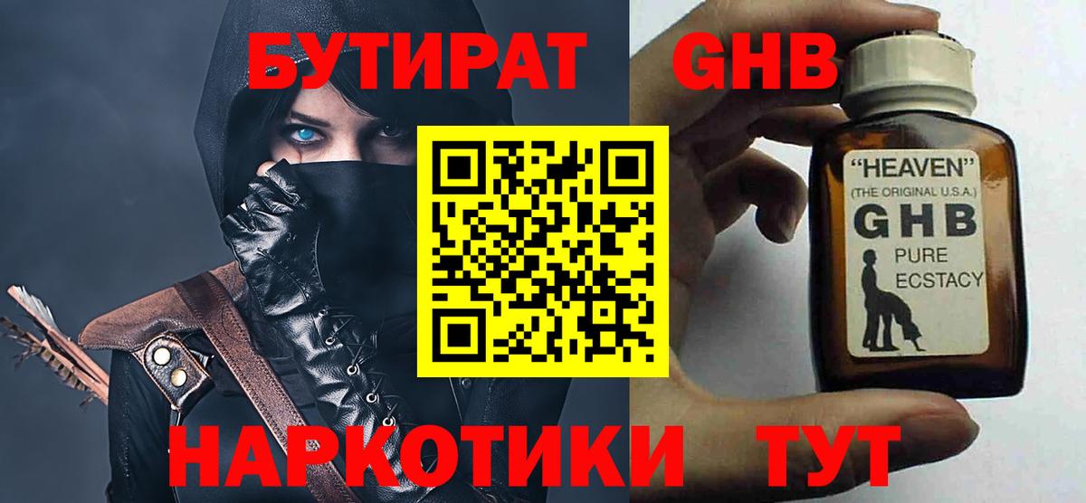 БУТИРАТ GHB Каменка