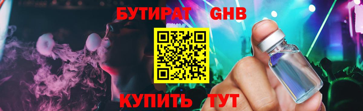БУТИРАТ  Бутират оксибутират  Вход с VPN  Каменка 