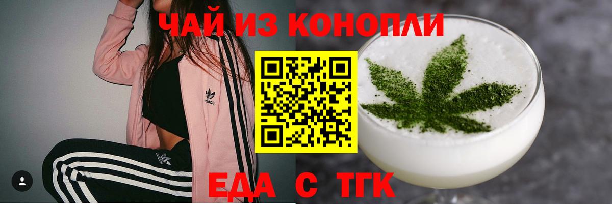 Еда ТГК конопля Каменка