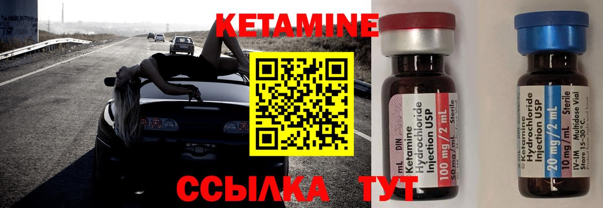 Кетамин VHQ Каменка