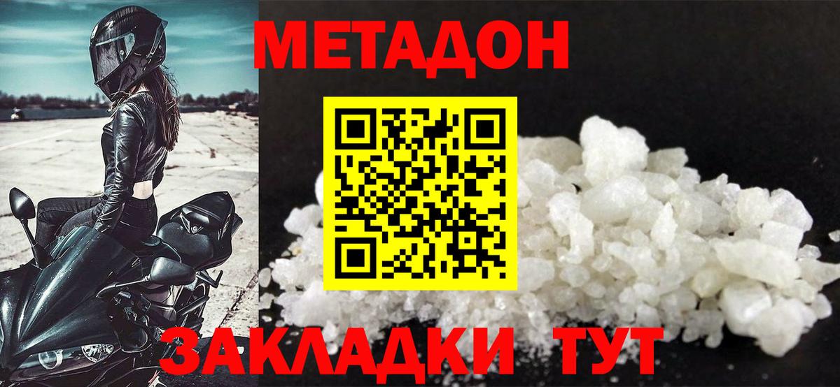 Метадон methadone Каменка