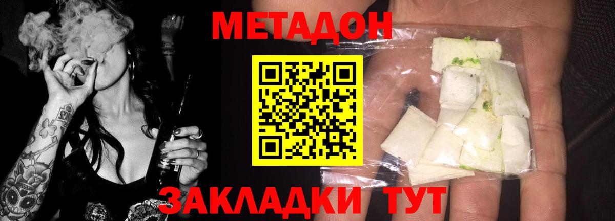 Метадон белоснежный  Метадон methadone  Вход с VPN  Каменка 
